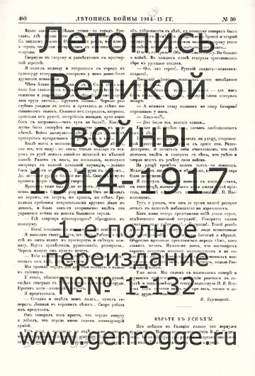  1914-15 . `1915 ., № 30, . 480 — 