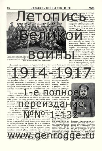   1914-15 . `1915 ., № 30, . 482 — 