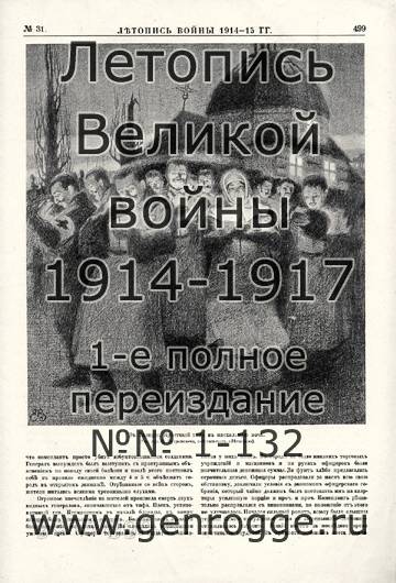   1914-15 . `1915 ., № 31, . 499 — 