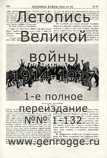   1914-15 . `1915 ., № 31, . 500 — 