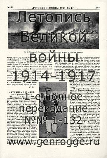   1914-15 . `1915 ., № 31, . 503 — 