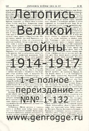   1914-15 . `1915 ., № 32, . 512 — 