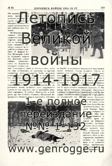   1914-15 . `1915 ., № 32, . 513 — 