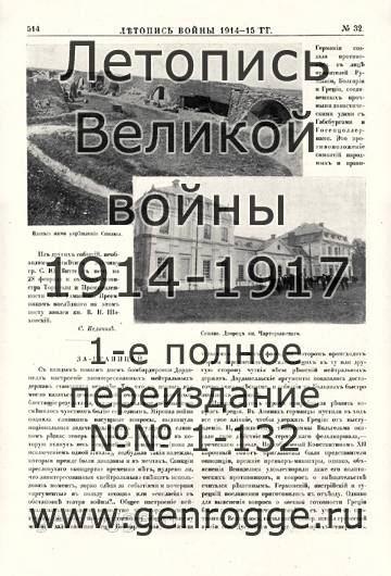   1914-15 . `1915 ., № 32, . 514 — 