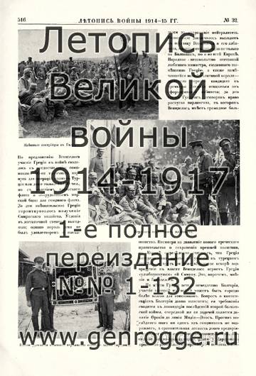   1914-15 . `1915 ., № 32, . 516 — 