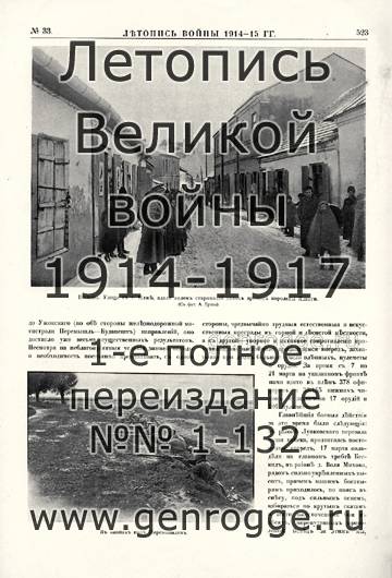   1914-15 . `1915 ., № 33, . 523 — 