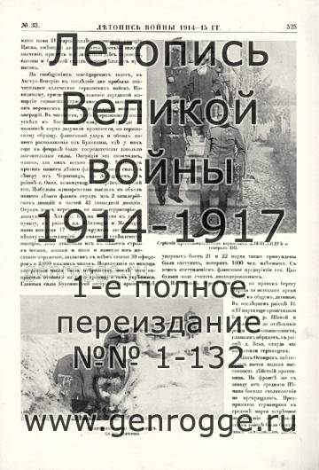   1914-15 . `1915 ., № 33, . 525 — 