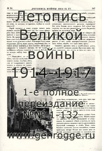   1914-15 . `1915 ., № 34, . 547 — 