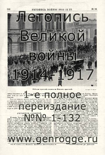   1914-15 . `1915 ., № 34, . 552 — 
