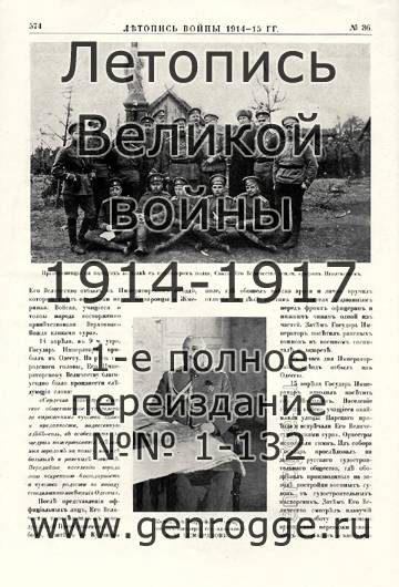   1914-15 . `1915 ., № 36, . 574 — 