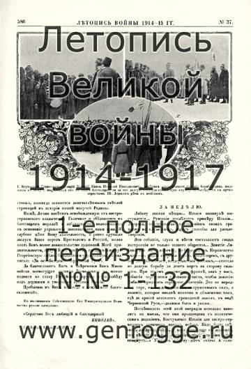   1914-15 . `1915 ., № 37, . 586 — 