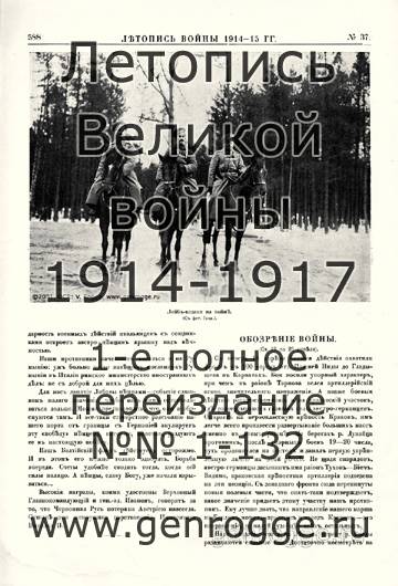   1914-15 . `1915 ., № 37, . 588 — 