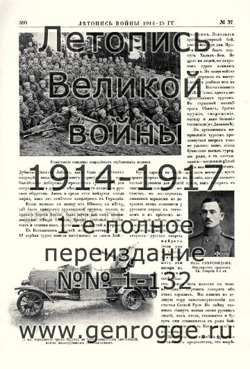   1914-15 . `1915 ., № 37, . 590 — 