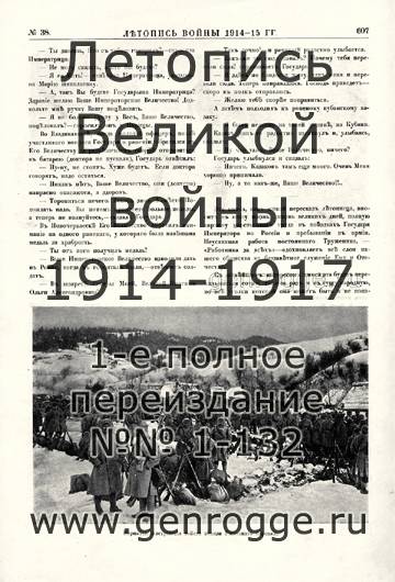   1914-15 . `1915 ., № 38, . 607 — 