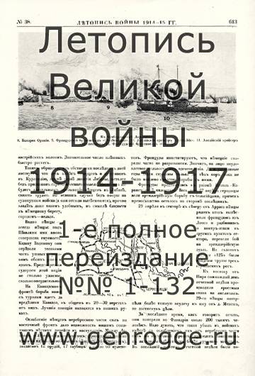   1914-15 . `1915 ., № 38, . 613 — 