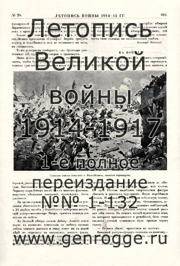   1914-15 . `1915 ., № 38, . 615 — 