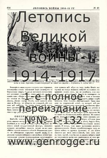   1914-15 . `1915 ., № 40, . 634 — 
