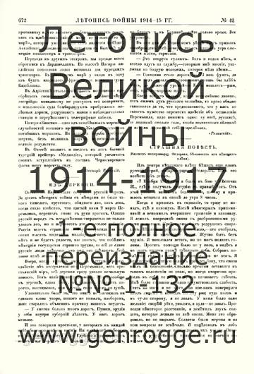   1914-15 . `1915 ., № 42, . 672 — 