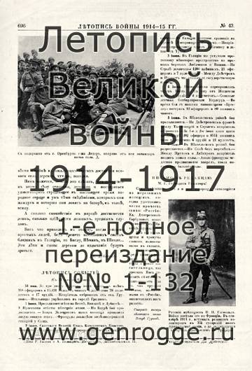   1914-15 . `1915 ., № 43, . 696 — 