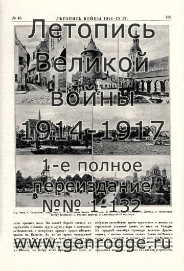  1914-15 . `1915 ., № 48, . 769 — 