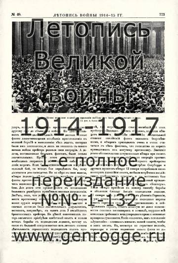   1914-15 . `1915 ., № 48, . 773 — 