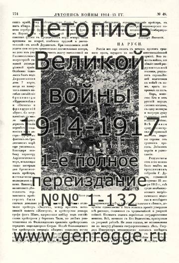   1914-15 . `1915 ., № 48, . 774 — 