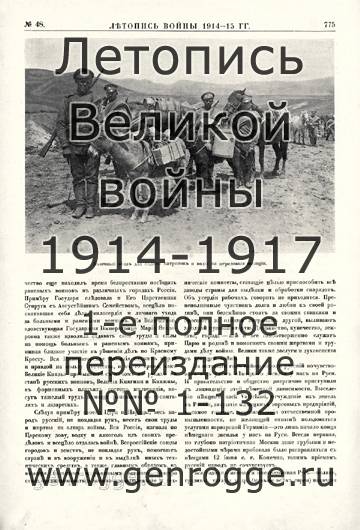   1914-15 . `1915 ., № 48, . 775 — 