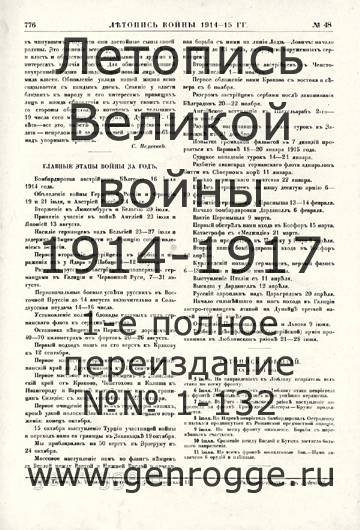   1914-15 . `1915 ., № 48, . 776 — 