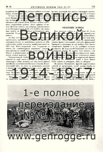   1914-15 . `1915 ., № 49, . 779 — 