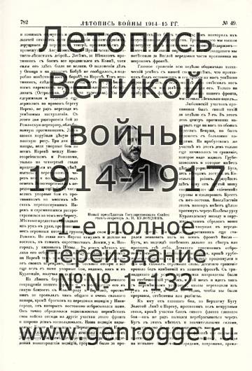   1914-15 . `1915 ., № 49, . 782 — 