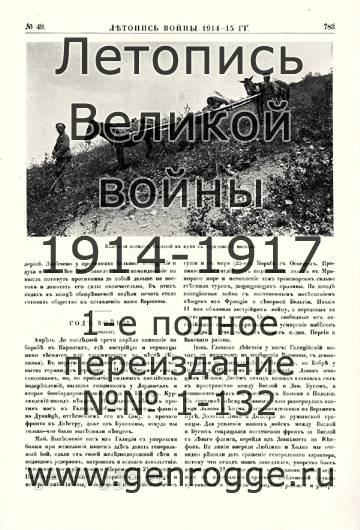   1914-15 . `1915 ., № 49, . 783 — 