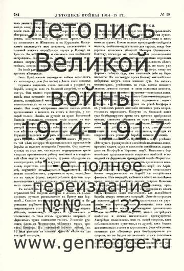  1914-15 . `1915 ., № 49, . 784 — 