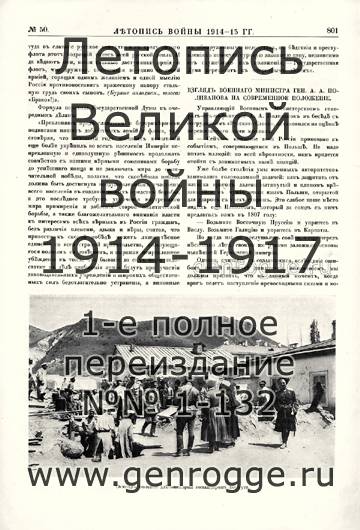   1914-15 . `1915 ., № 50, . 801 — 