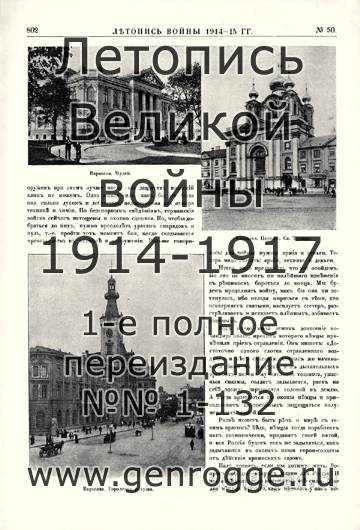   1914-15 . `1915 ., № 50, . 802 — 