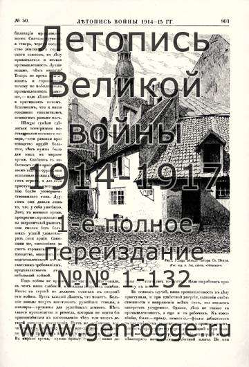   1914-15 . `1915 ., № 50, . 803 — 