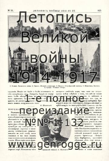   1914-15 . `1915 ., № 51, . 815 — 