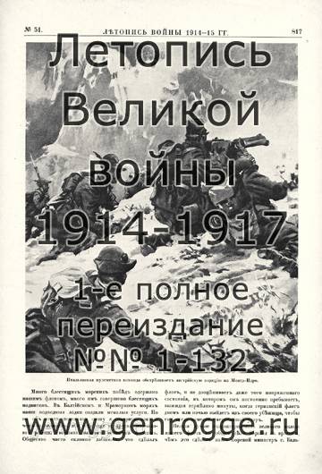   1914-15 . `1915 ., № 51, . 817 — 