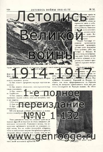   1914-15 . `1915 ., № 51, . 818 — 