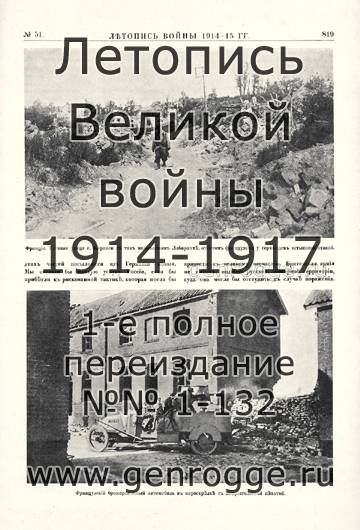   1914-15 . `1915 ., № 51, . 819 — 