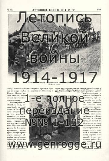   1914-15 . `1915 ., № 52, . 829 — 