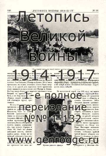   1914-15 . `1915 ., № 52, . 830 — 