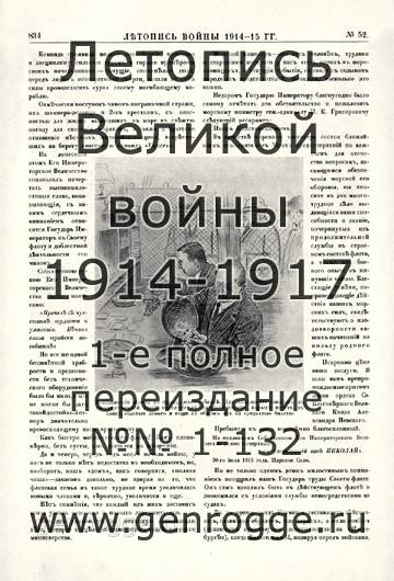   1914-15 . `1915 ., № 52, . 834 — 