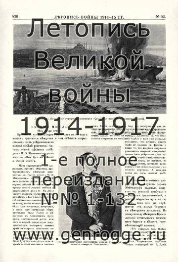   1914-15 . `1915 ., № 52, . 836 — 
