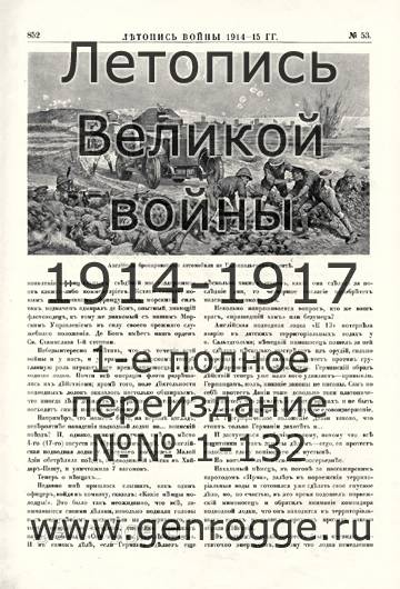   1914-15 . `1915 ., № 53, . 852 — 