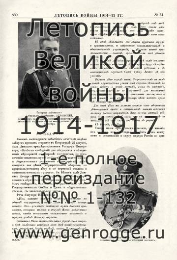   1914-15 . `1915 ., № 54, . 860 — 