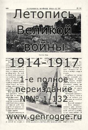   1914-15 . `1915 ., № 54, . 868 — 