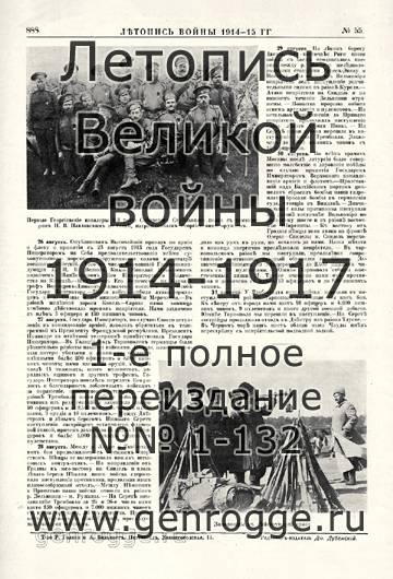   1914-15 . `1915 ., № 55, . 888 — 