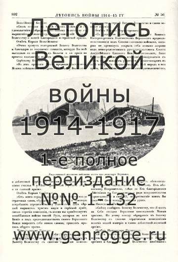   1914-15 . `1915 ., № 56, . 892 — 