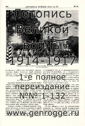   1914-15 . `1915 ., № 56, . 894 — 