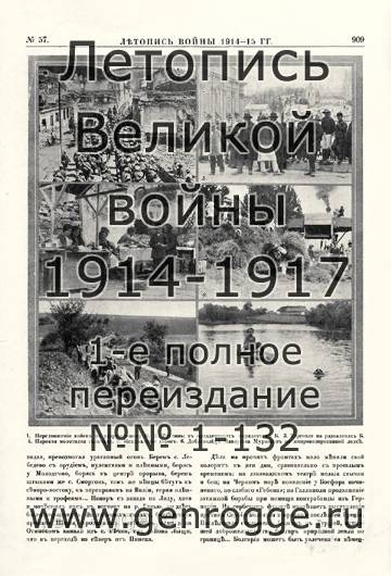   1914-15 . `1915 ., № 57, . 909 — 
